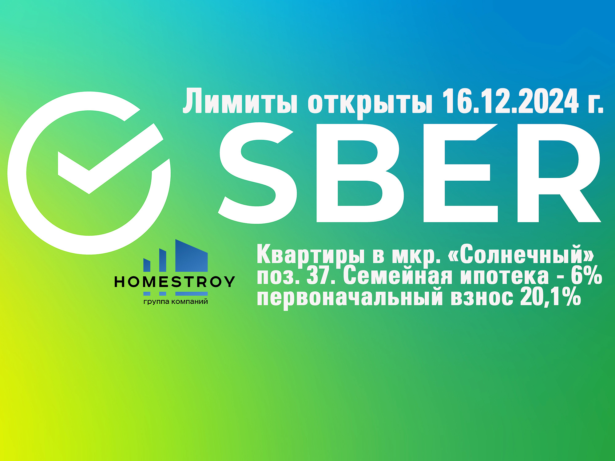 Сбербанк семейная ипотека 