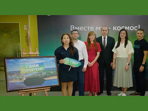 Поздравление с Днем Строителя от Сбербанка