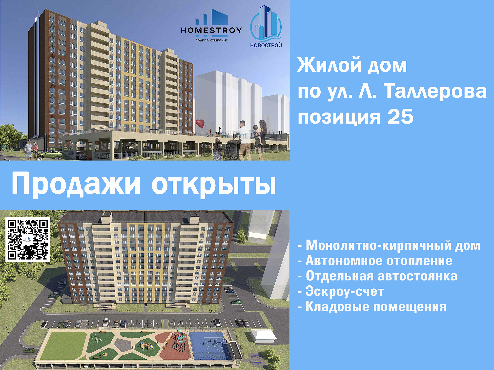 Позиция 25 - открыты продажи