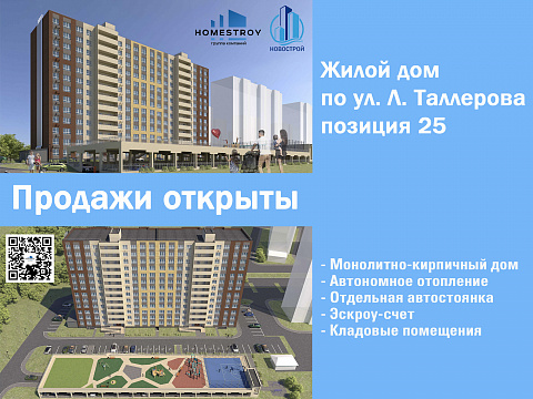 Позиция 25 - открыты продажи 