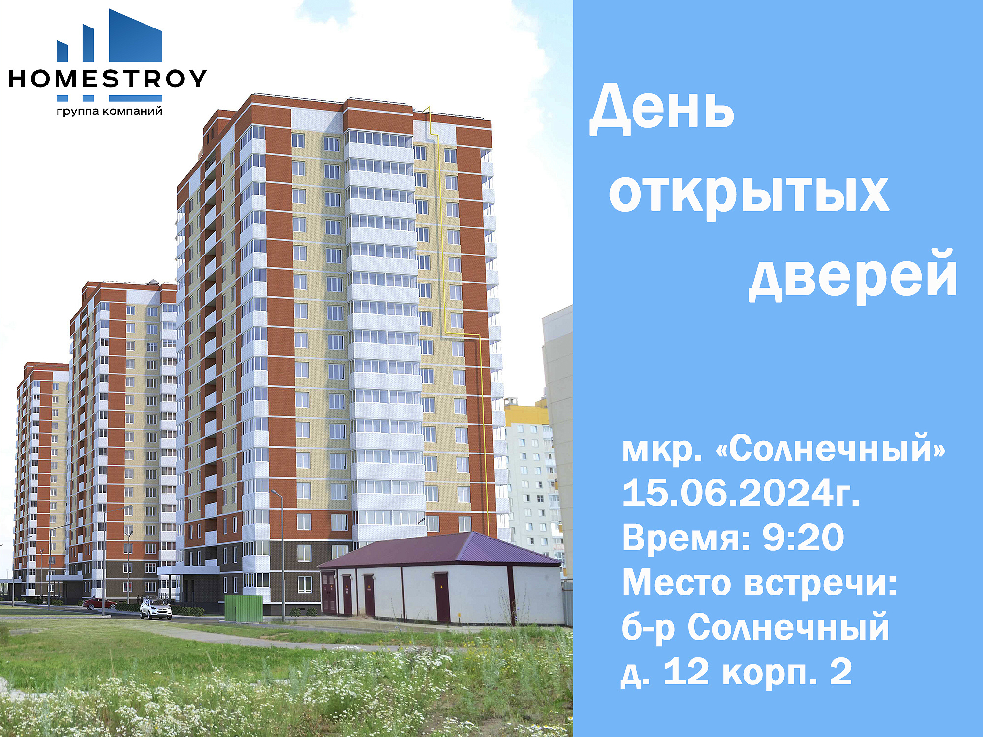 День откр. дверей в Солнечном 