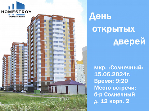 День откр. дверей в Солнечном 