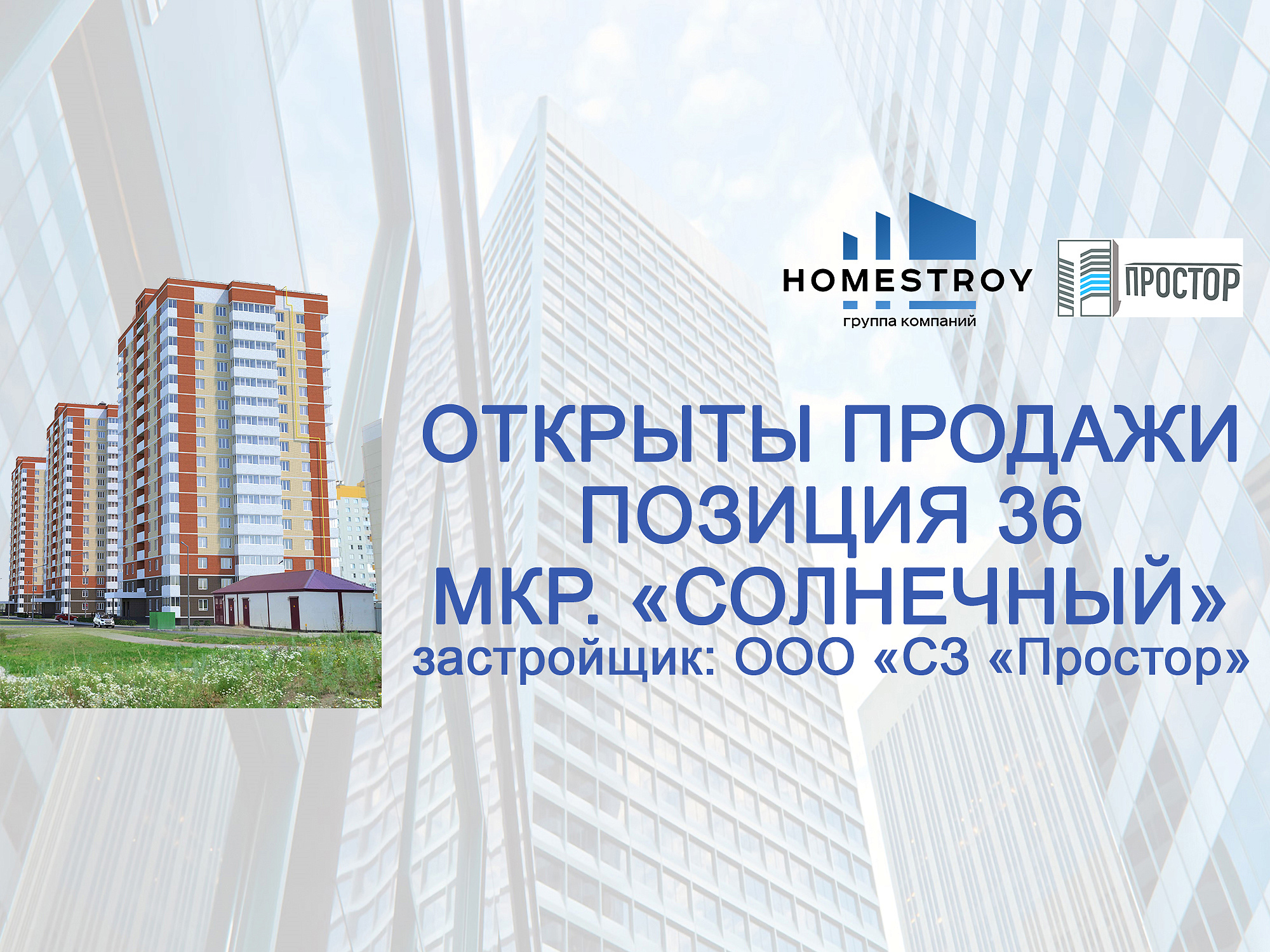 Старт продаж