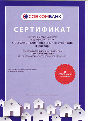 Сетрификат Совком банк