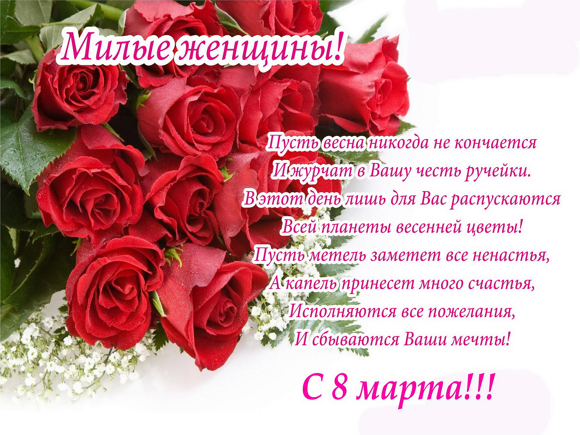 8 Марта