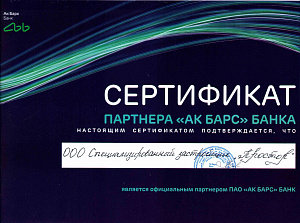 Сертификат Ак Барс банк для ООО "СЗ "Простор"